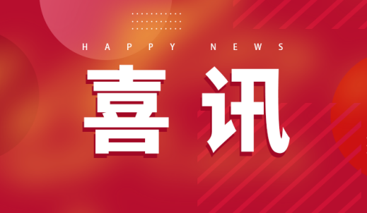 喜訊！雙環(huán)傳動(dòng)黨委書記、董事長吳長鴻榮膺“全國優(yōu)秀黨務(wù)工作者”